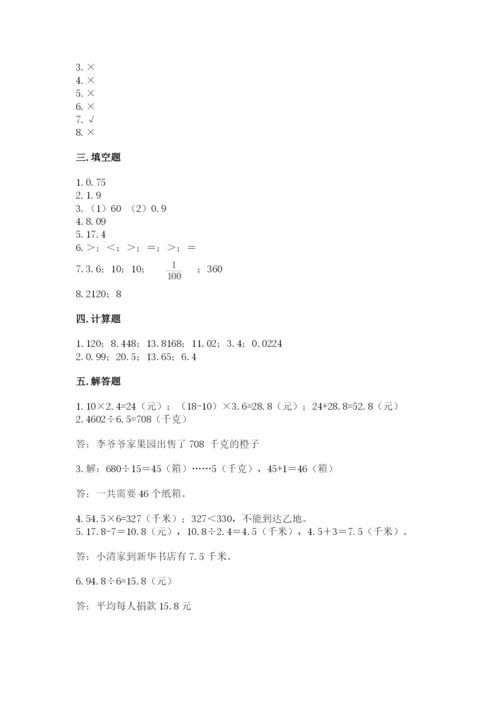 人教版数学五年级上册期中测试卷带答案（精练）.docx