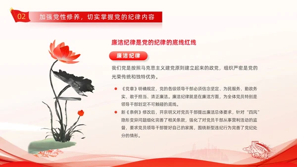 红色线条剪影党政党建党课党的纪律动态PPT建党节
