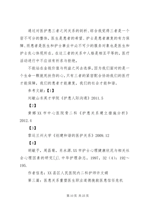 观看医患关系怎么了有感.docx