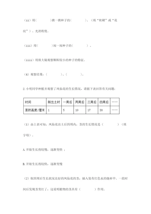 科学四年级下册第一单元《植物的生长变化》测试卷【完整版】.docx