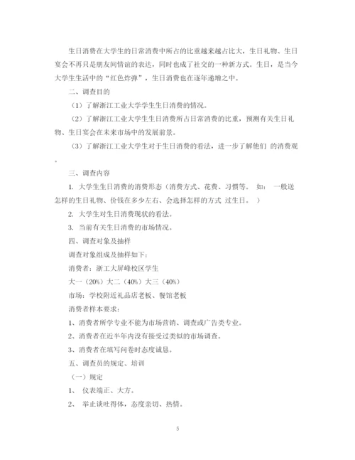 精编之市场调研计划书精品.docx