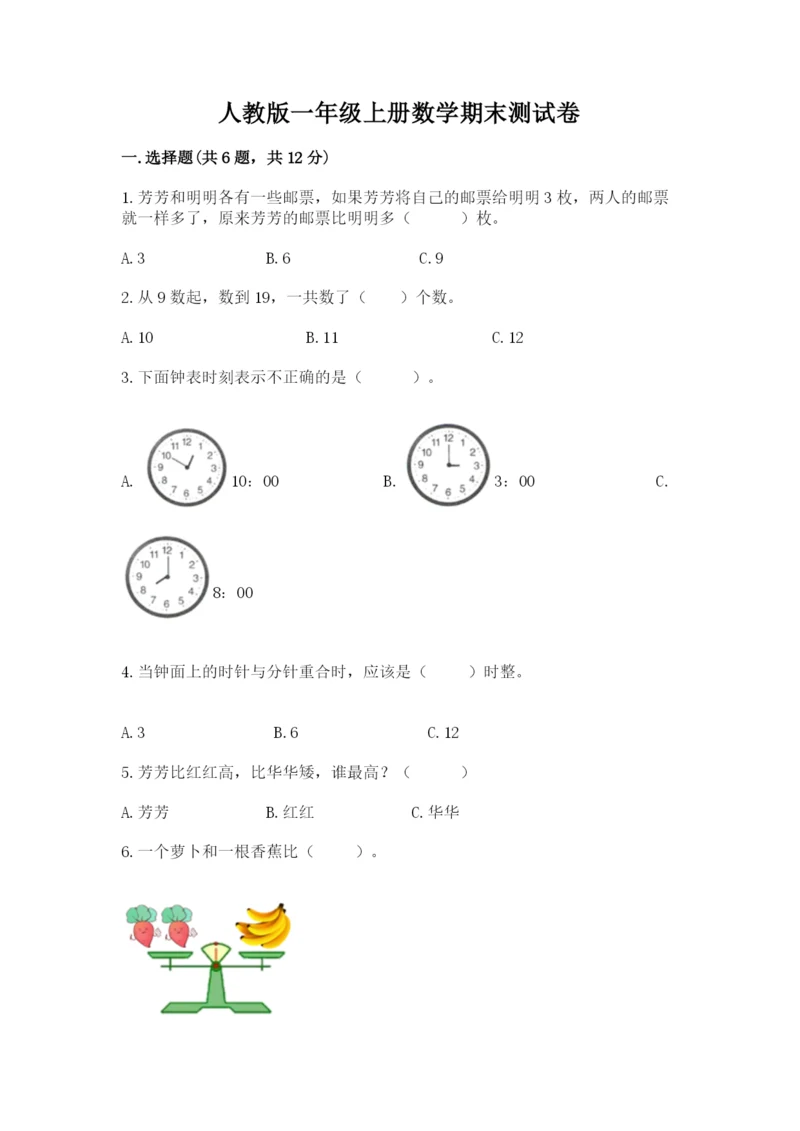 人教版一年级上册数学期末测试卷及完整答案（全优）.docx