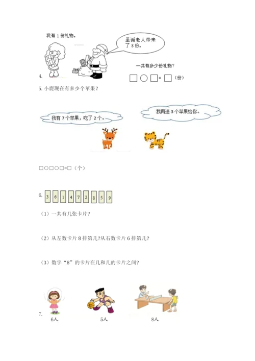 小学一年级数学应用题大全带答案（满分必刷）.docx