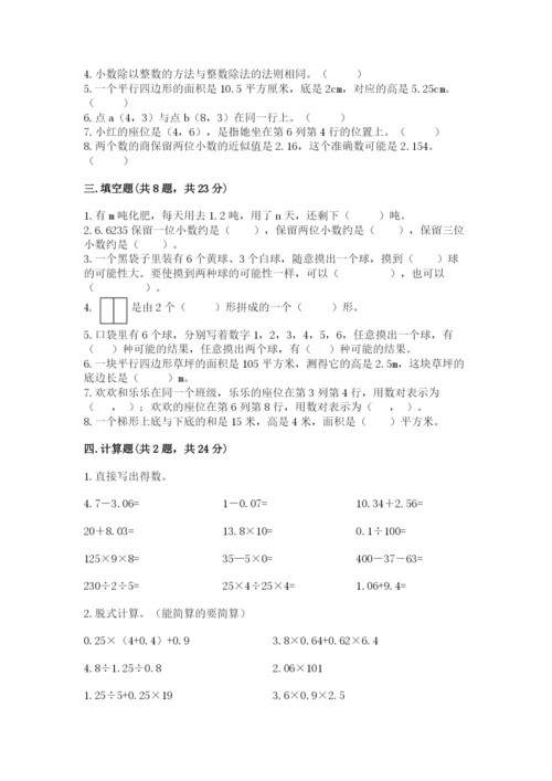 小学五年级上册数学期末测试卷及参考答案（综合题）.docx