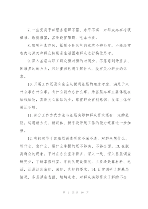 我为群众办实事存在的问题和不足3则.docx