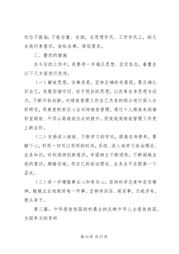 何中华自我剖析材料.docx