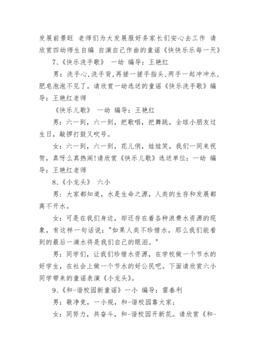 小学童谣比赛主持词5篇.docx