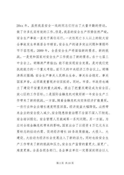 副县长安全生产电视电话会议讲话.docx
