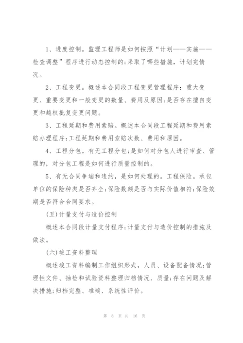 监理员个人工作总结例文5篇.docx