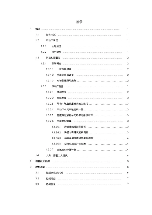 不动产测量报告模板