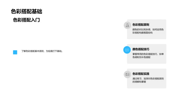 掌握色彩艺术PPT模板