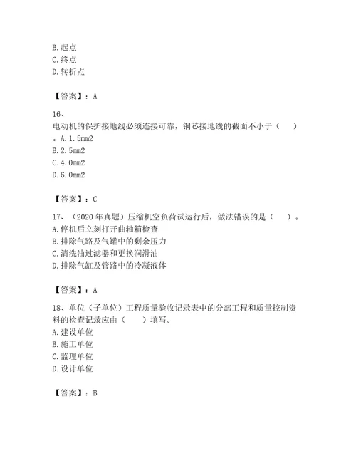 2023年一级建造师之一建机电工程实务题库及完整答案有一套