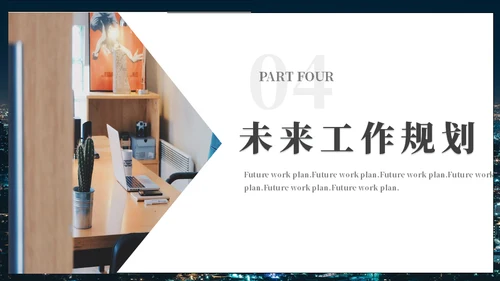 年度工作总结城市夜景通用PPT模板
