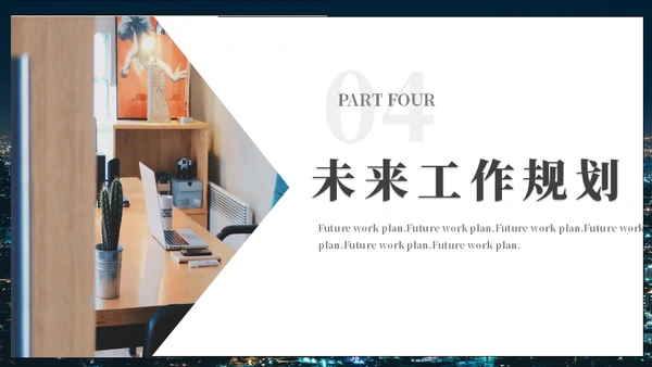 年度工作总结城市夜景通用PPT模板