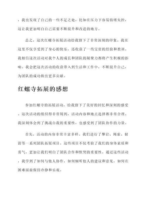 红螺寺拓展的感想