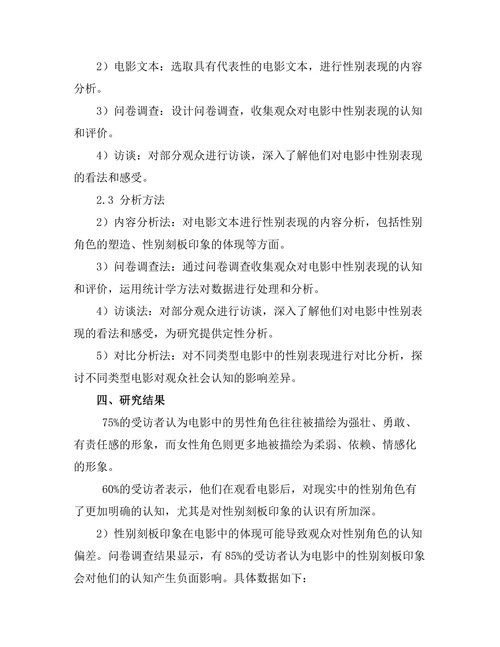 电影中的性别表现与社会认知