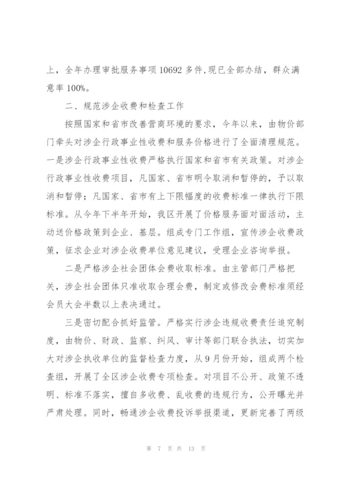 优化营商环境工作落实情况汇报.docx