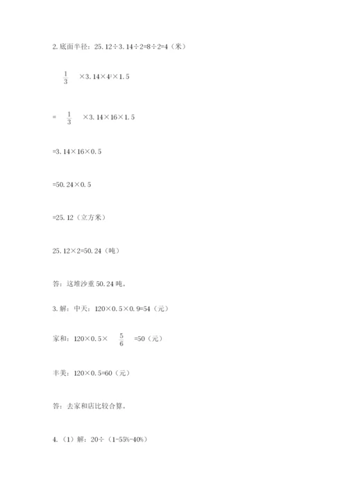 重庆市云阳县六年级下册数学期末测试卷a4版.docx