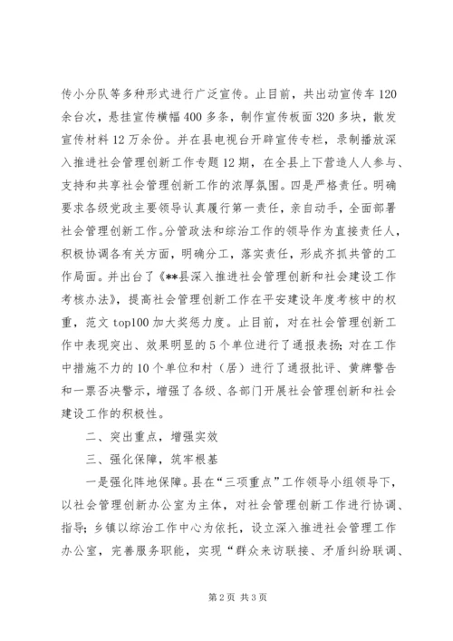 县政法委关于深入推进社会管理创新工作情况汇报范文.docx