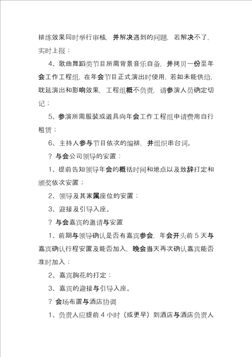 公司会议策划方案