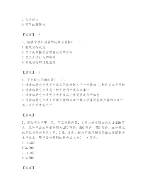 2024年初级管理会计之专业知识题库及完整答案【易错题】.docx