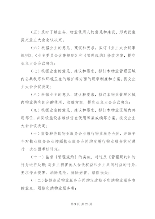 《业主大会议事规则》示本 (3).docx