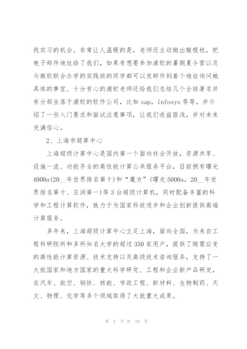 计算机专业学生实习报告.docx