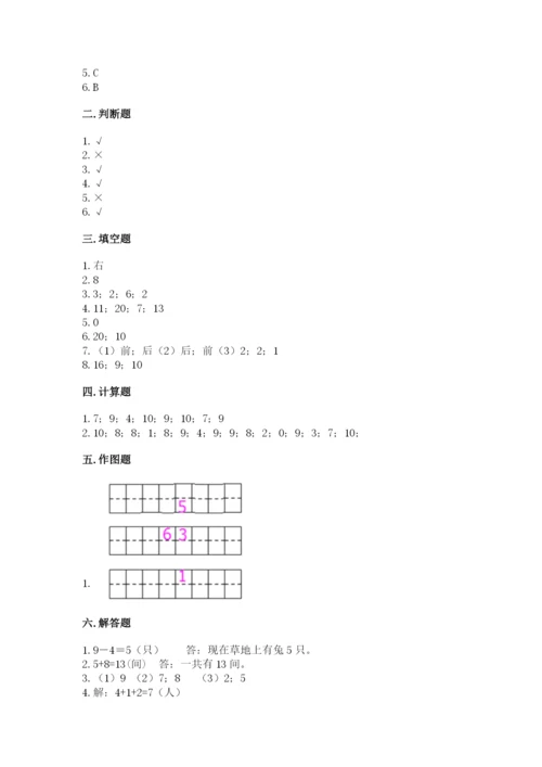 小学数学试卷一年级上册数学期末测试卷（突破训练）.docx