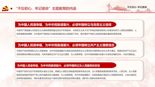 不忘初心牢记使命党支部党员培训学习课件PPT模板