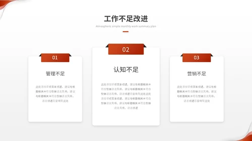 红色简约翻转月度工作总结工作汇报工作计划ppt模板
