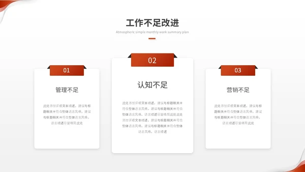 红色简约翻转月度工作总结工作汇报工作计划ppt模板