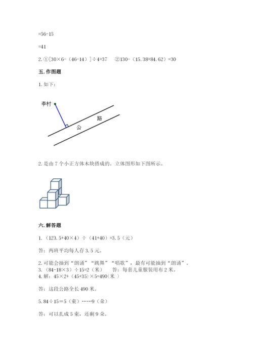苏教版小学四年级上册数学期末试卷【重点】.docx