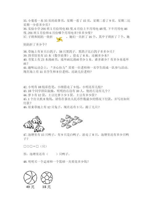 一年级下册数学解决问题50道及参考答案一套.docx