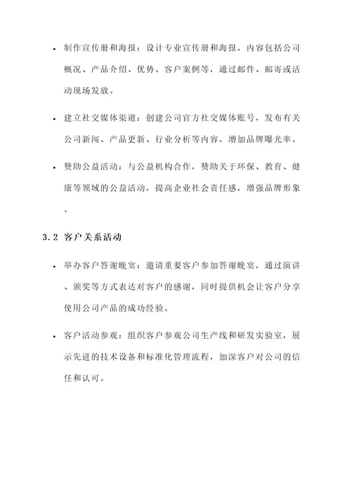 专业公司拓展活动方案