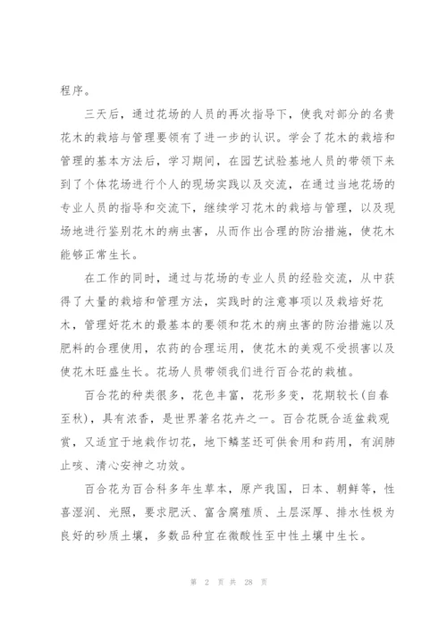 校外实习个人工作总结范文.docx