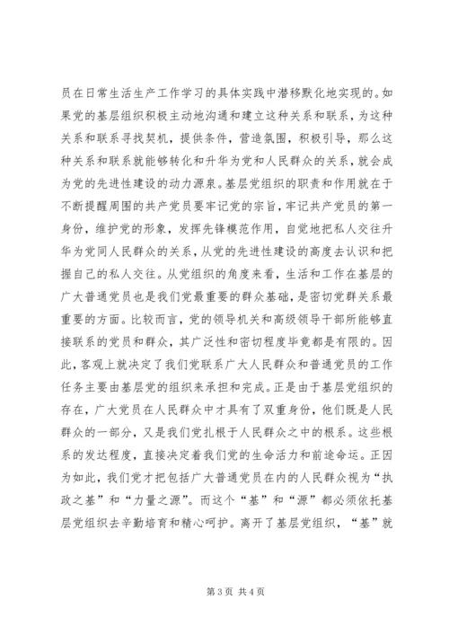 基层组织发挥党员先进性上学习心得.docx