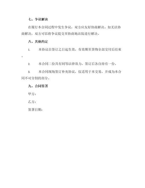 易碎货物买卖合同书