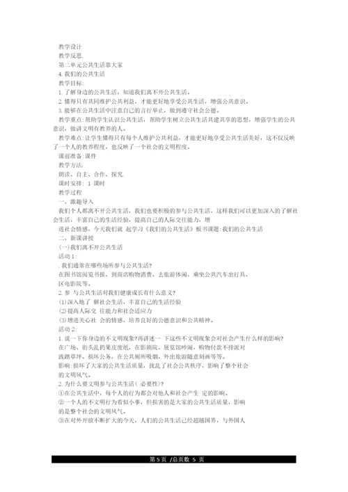 最新部编版五年级下册《道德与法治》全册(精编)教案教学设计(含教材分析).docx