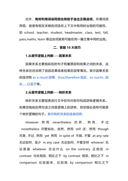 高中英语七选五解题策略与答题技巧.docx