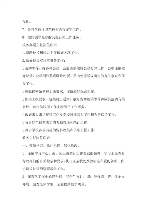 学校各部门职责分工学校各部门职责