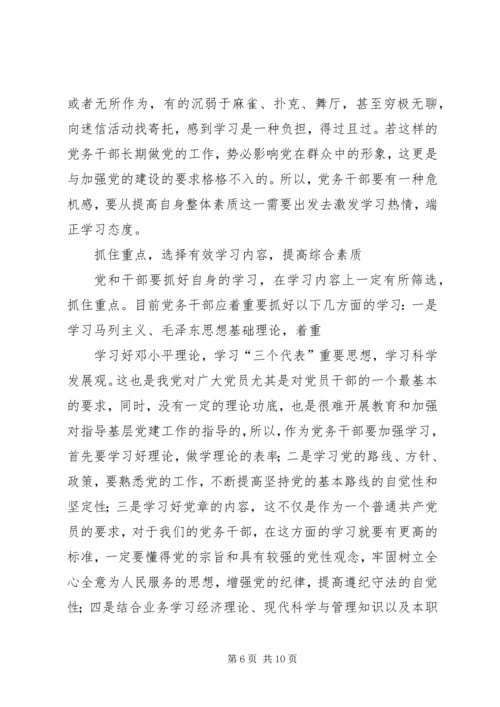 年轻干部要加强党建理论学习.docx