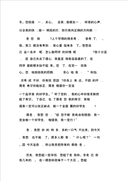 老师我想对你说六年级作文