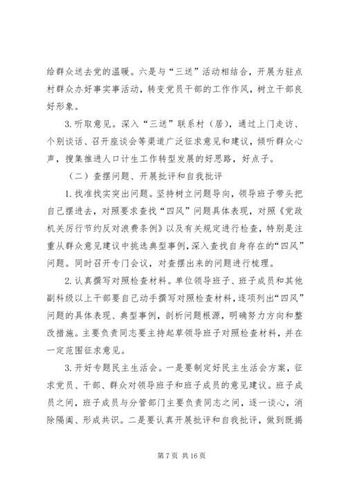 计生委群众路线宣传工作方案3篇.docx