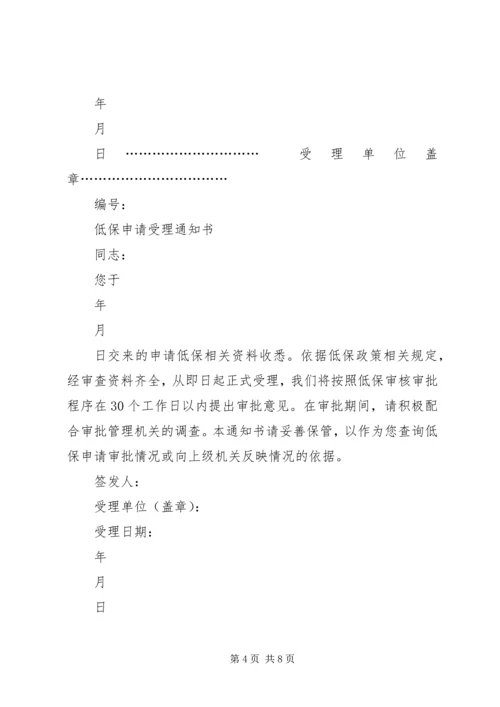 低保申请受理材料及程序.docx