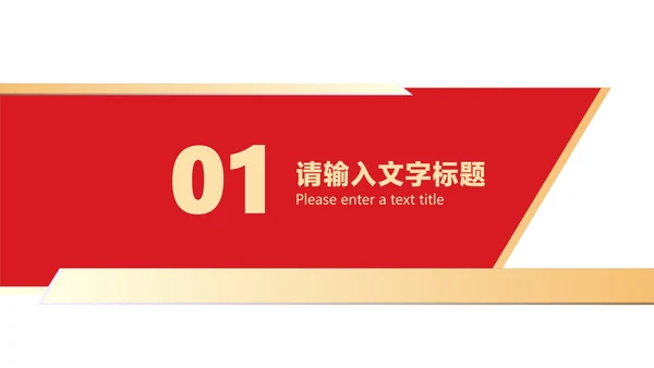 红色扁平风新年职场工作总结计划PPT模板