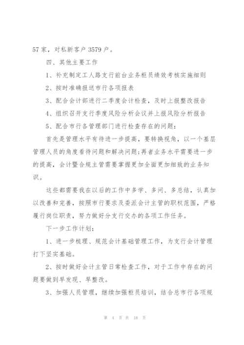 建设银行新员工述职报告.docx