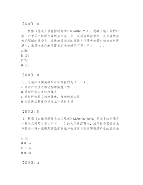 2024年标准员之专业管理实务题库带答案（夺分金卷）.docx