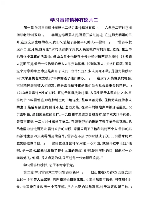 学习雷锋精神有感六二