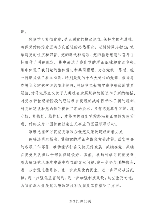 学习党章遵守党章贯彻党章维护党章 (8).docx