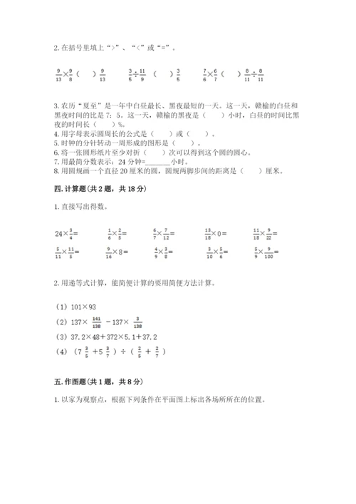 人教版六年级上册数学期末测试卷附答案【培优】.docx